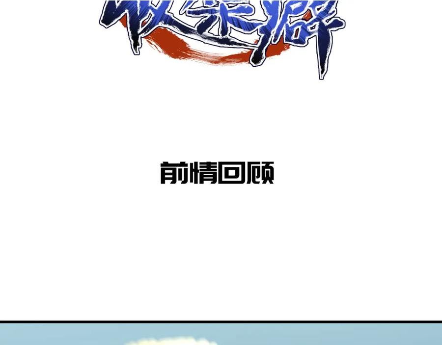 天帝有亿点收集癖漫画,第70话 圣魔归一2图