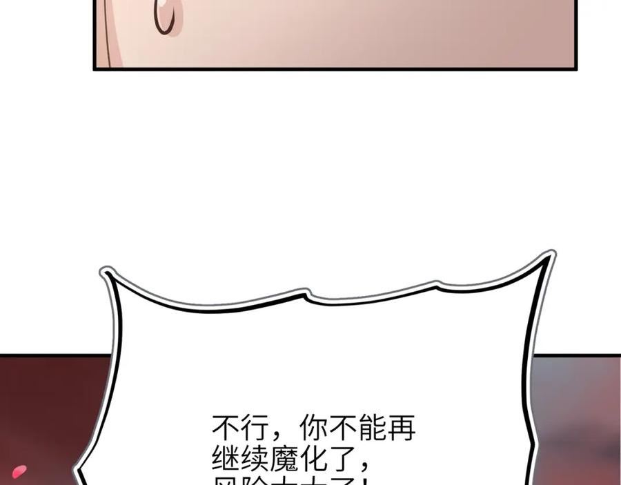 天帝有亿点收集癖漫画,第70话 圣魔归一46图