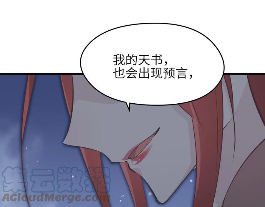 天帝有亿点收集癖漫画,第71话 天后武灵玥105图