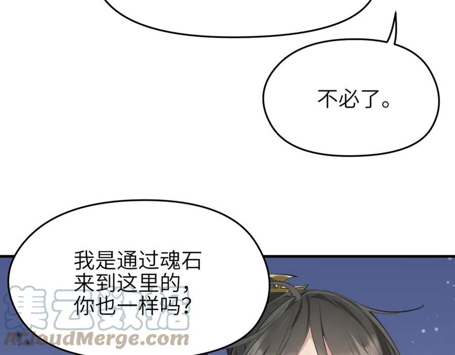 天帝有亿点收集癖漫画,第71话 天后武灵玥153图