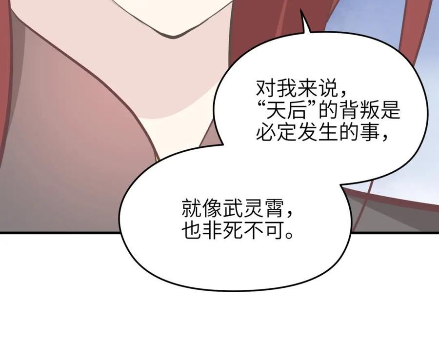 天帝有亿点收集癖漫画,第71话 天后武灵玥96图