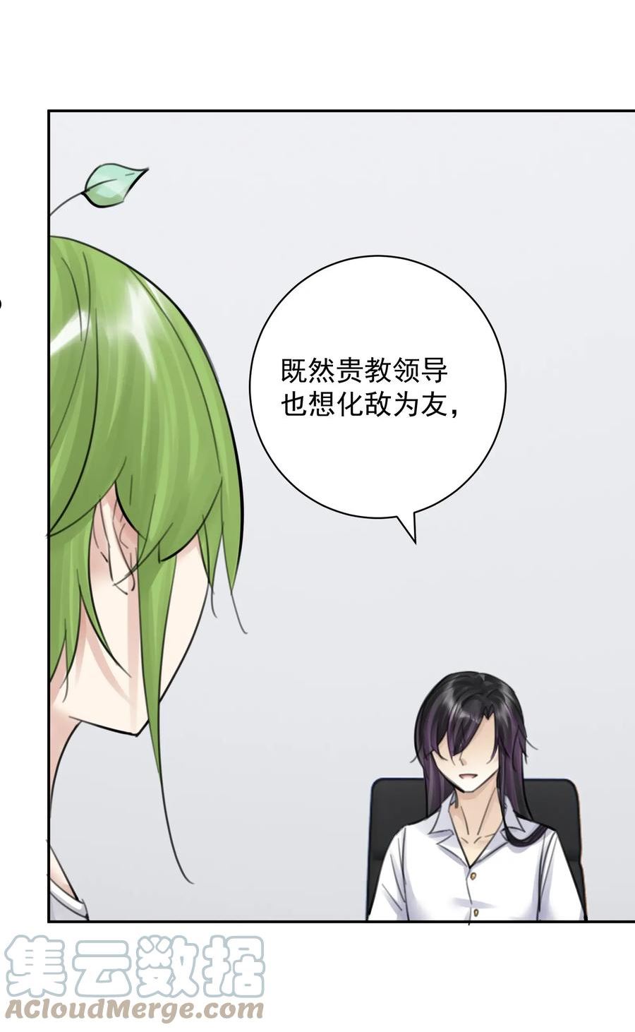 本教主身不由姬漫画,056 谈判失败？13图