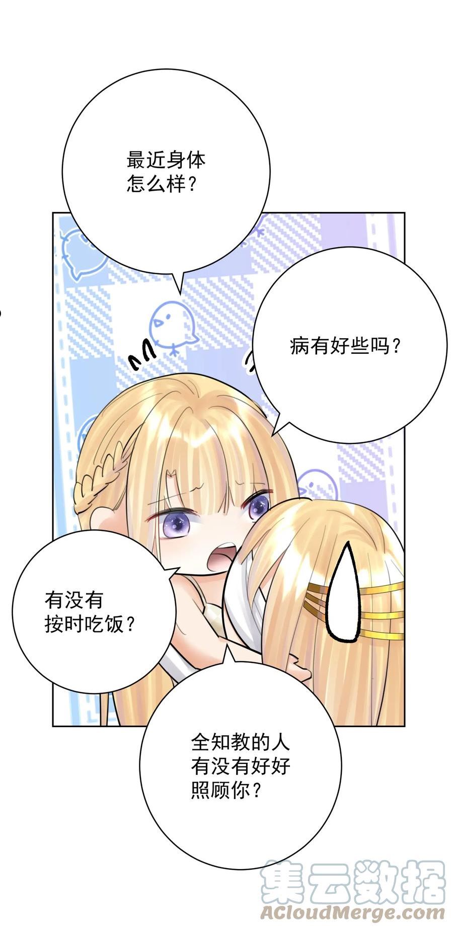 本教主身不由姬漫画,056 谈判失败？37图