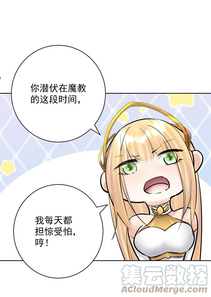 本教主身不由姬漫画,056 谈判失败？40图