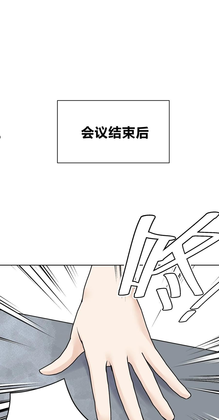 本教主身不由姬漫画,056 谈判失败？45图