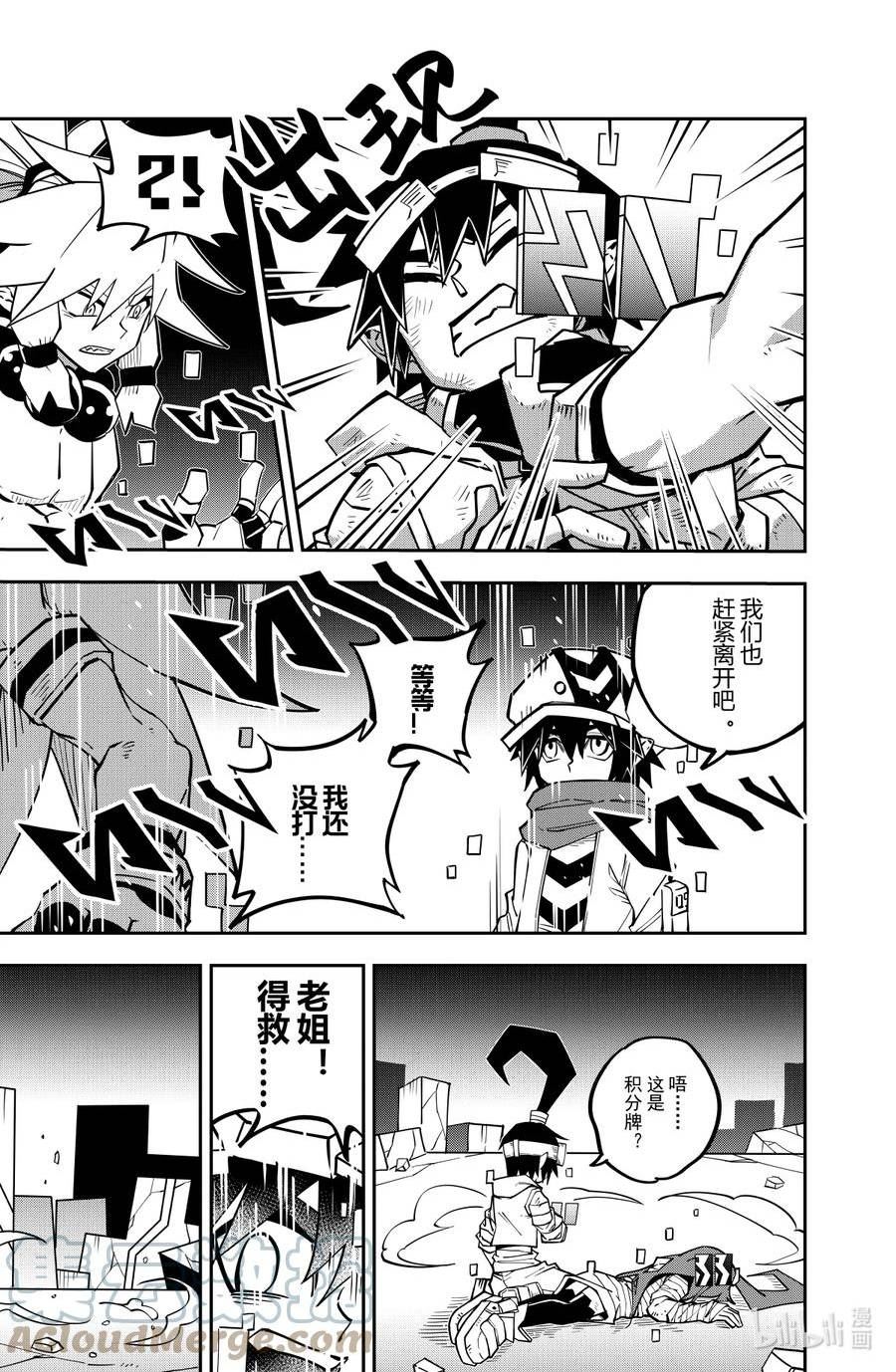 凹凸世界漫画,第130话 归宿9图