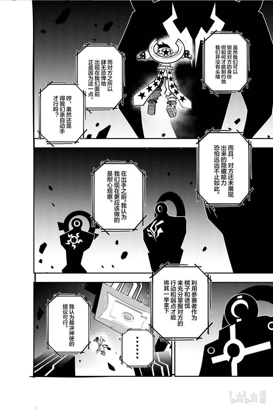 凹凸世界漫画,第131话 1v1擂台赛4图