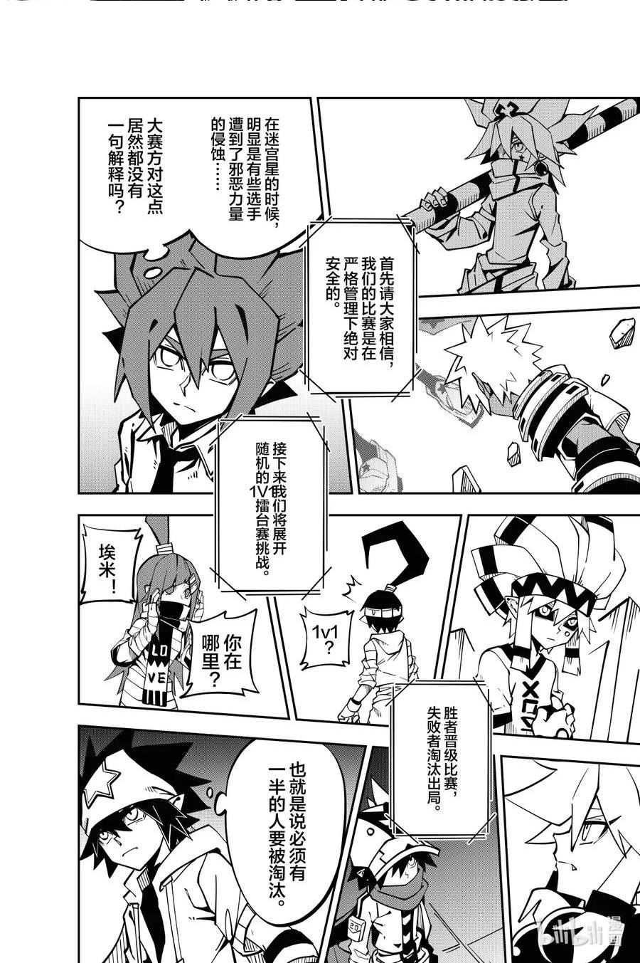 凹凸世界漫画,第131话 1v1擂台赛8图