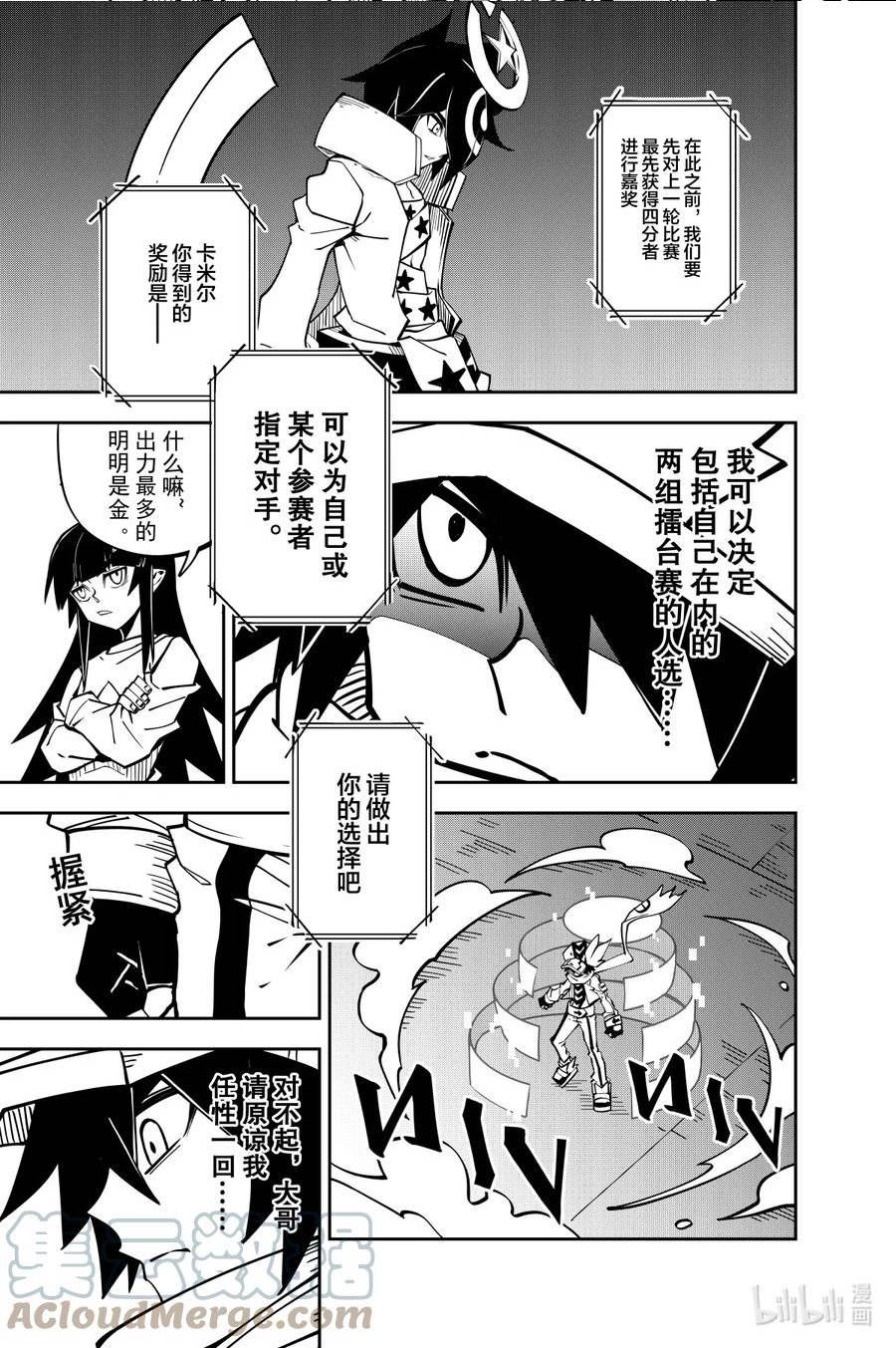 凹凸世界漫画,第131话 1v1擂台赛9图