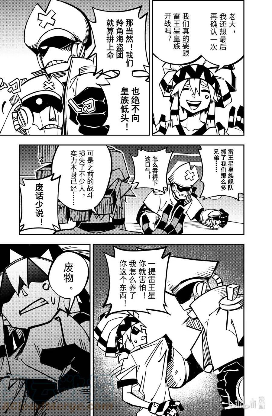 凹凸世界第三季免费观看漫画,第135话 海盗团的记忆（下）13图