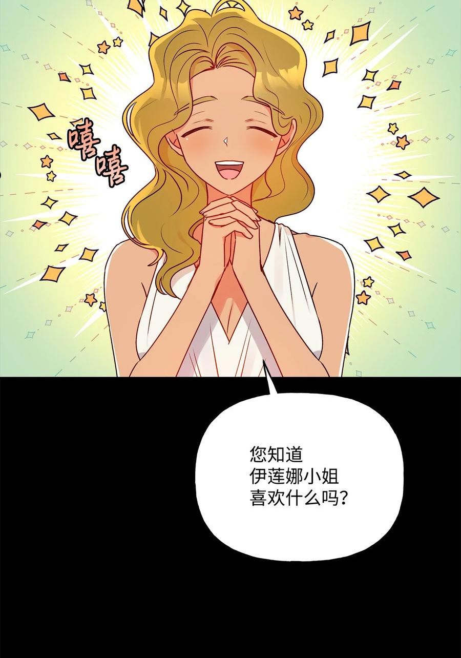 伊莲娜·埃沃的观察日志漫画,67 适任者14图