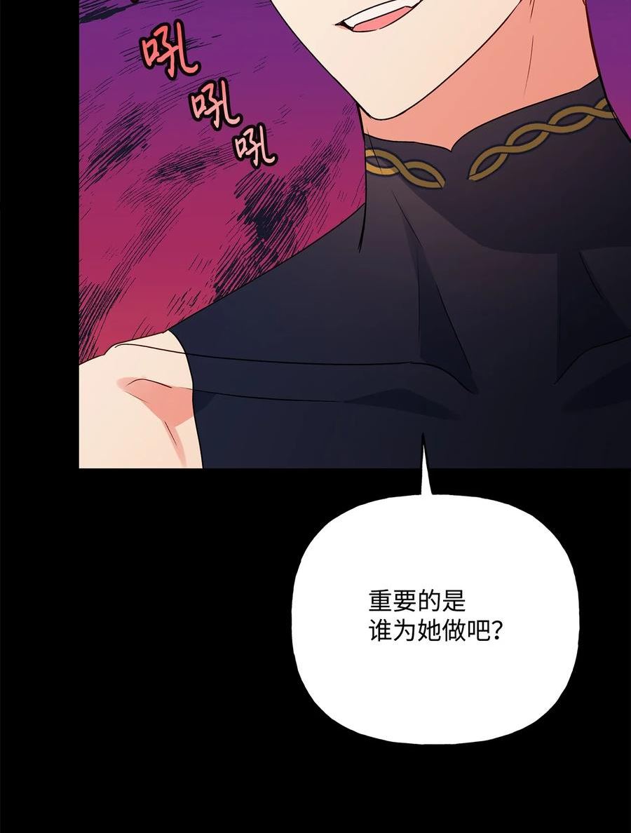 伊莲娜·埃沃的观察日志漫画,67 适任者17图