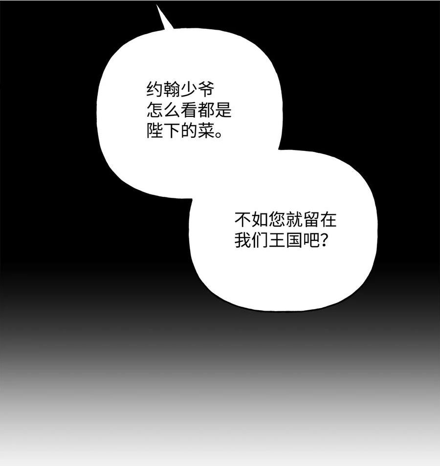 伊莲娜·埃沃的观察日志漫画,67 适任者20图