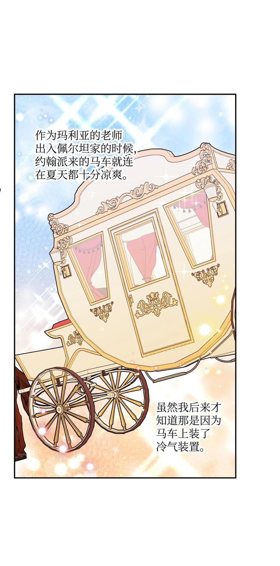 伊莲娜·埃沃的观察日志漫画,67 适任者39图