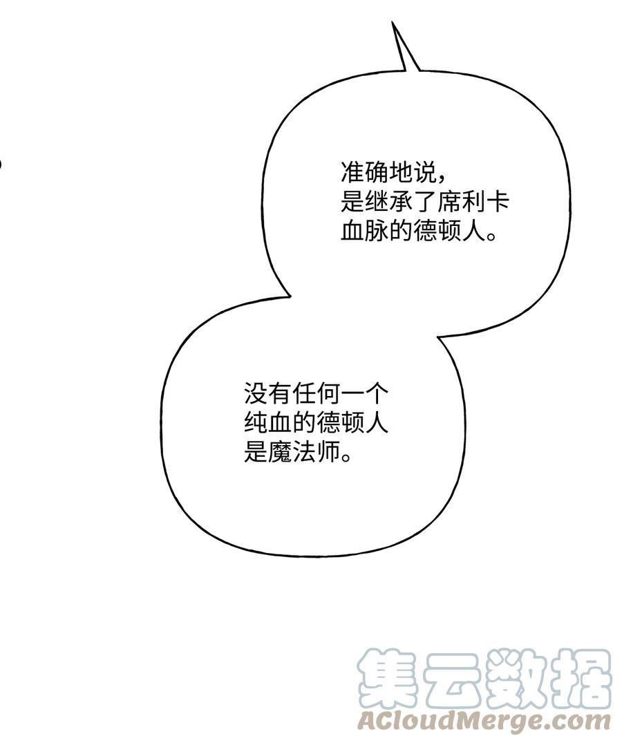 伊莲娜·埃沃的观察日志漫画,67 适任者43图