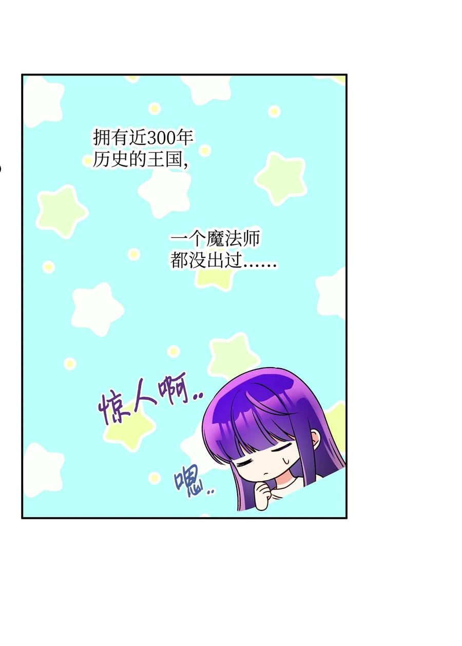 伊莲娜·埃沃的观察日志漫画,67 适任者44图