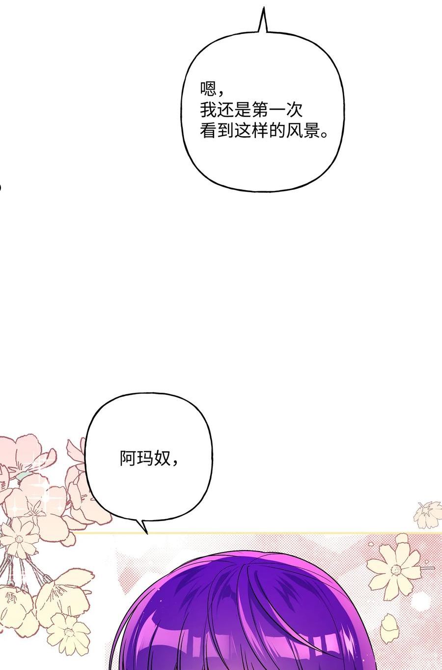 伊莲娜·埃沃的观察日志漫画,67 适任者56图