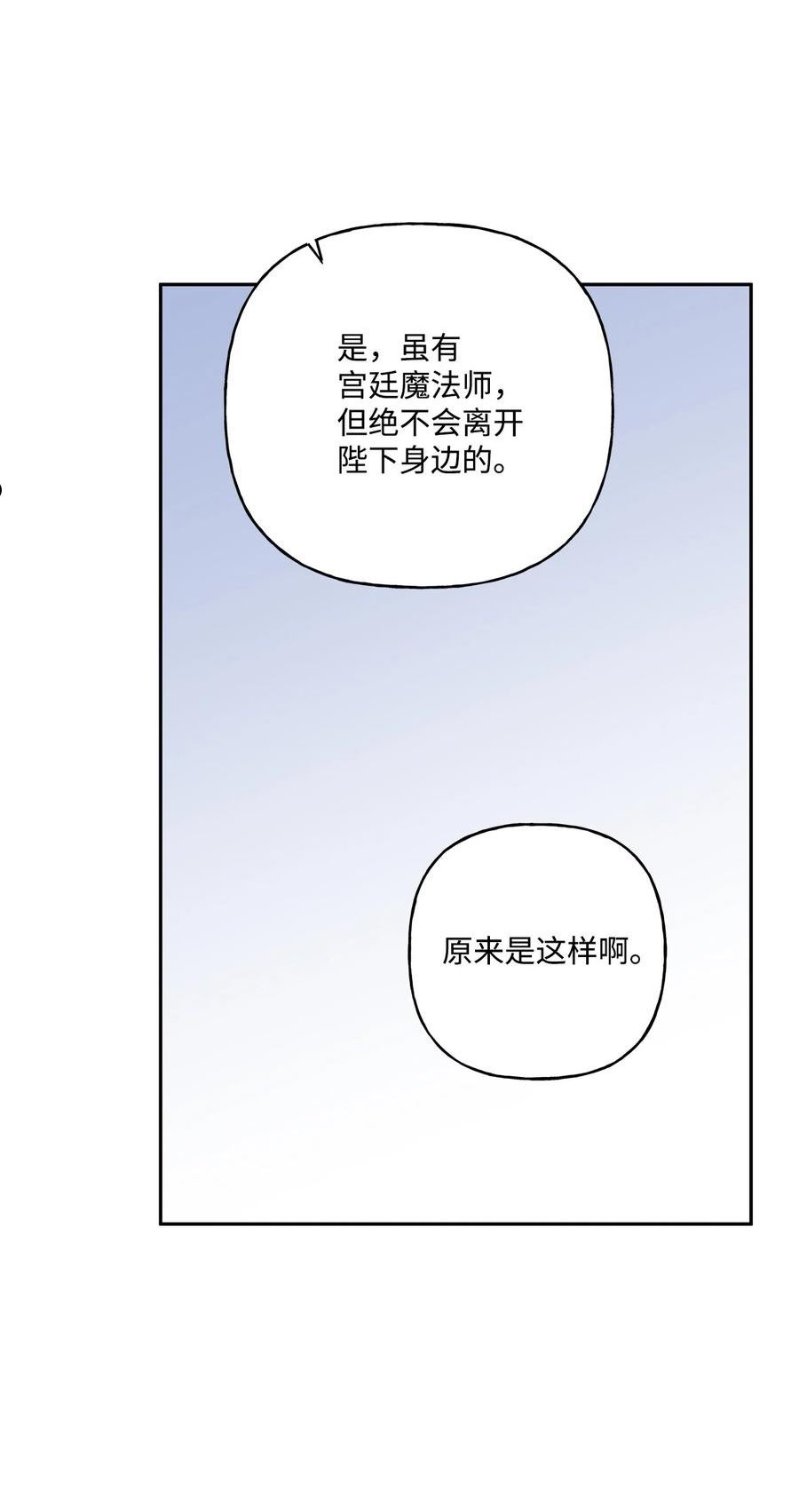 伊莲娜·埃沃的观察日志漫画,67 适任者71图