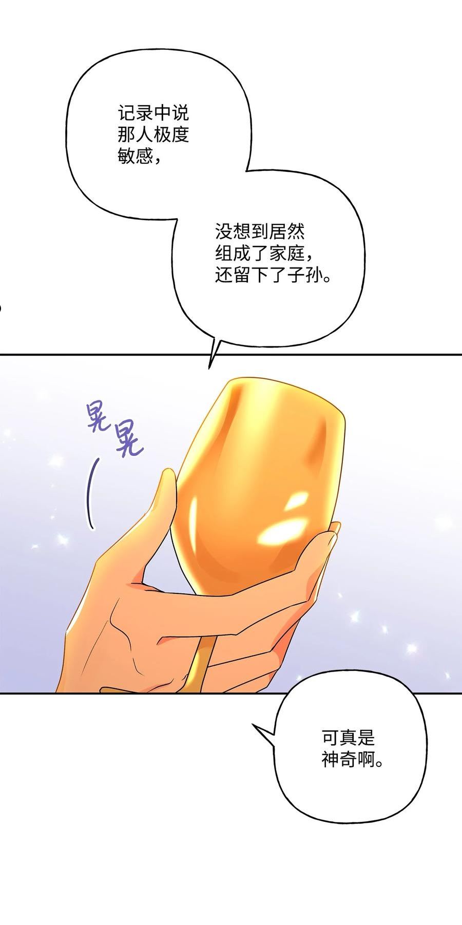 伊莲娜·埃沃的观察日志漫画,67 适任者77图