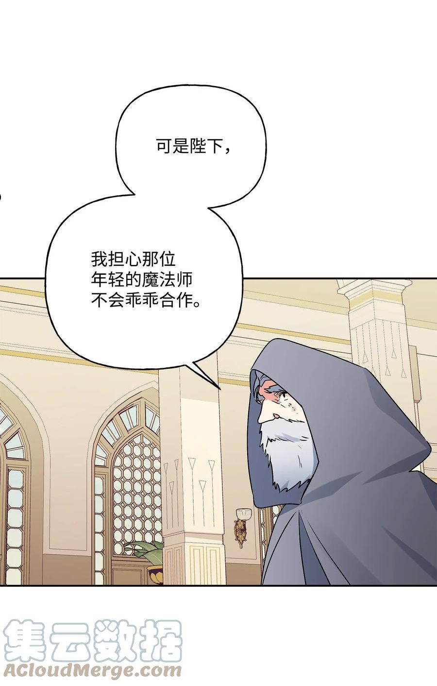 伊莲娜·埃沃的观察日志漫画,67 适任者79图