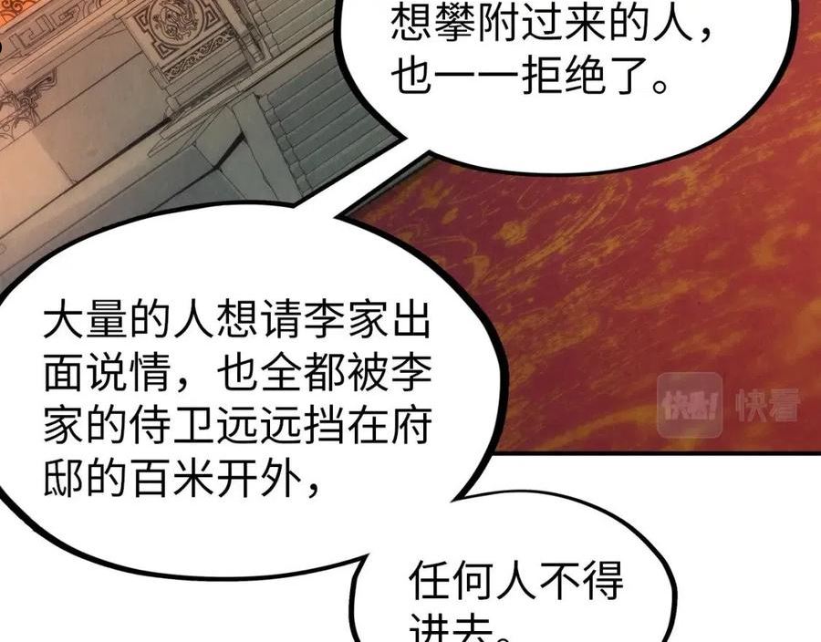 这一世我要当至尊52集漫画,第118话 占卜43图