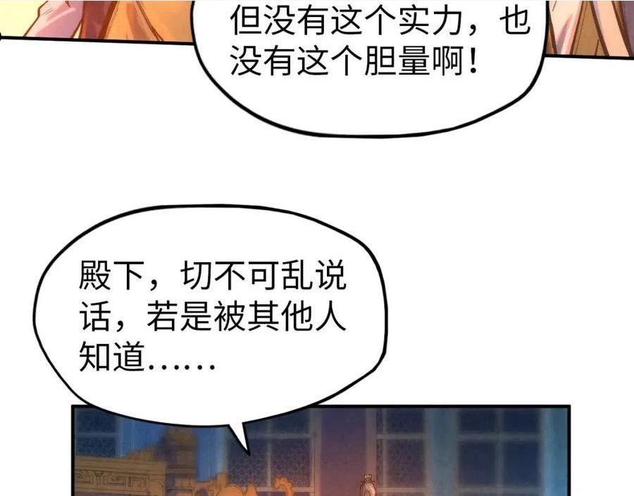 这一世我要当至尊52集漫画,第118话 占卜57图