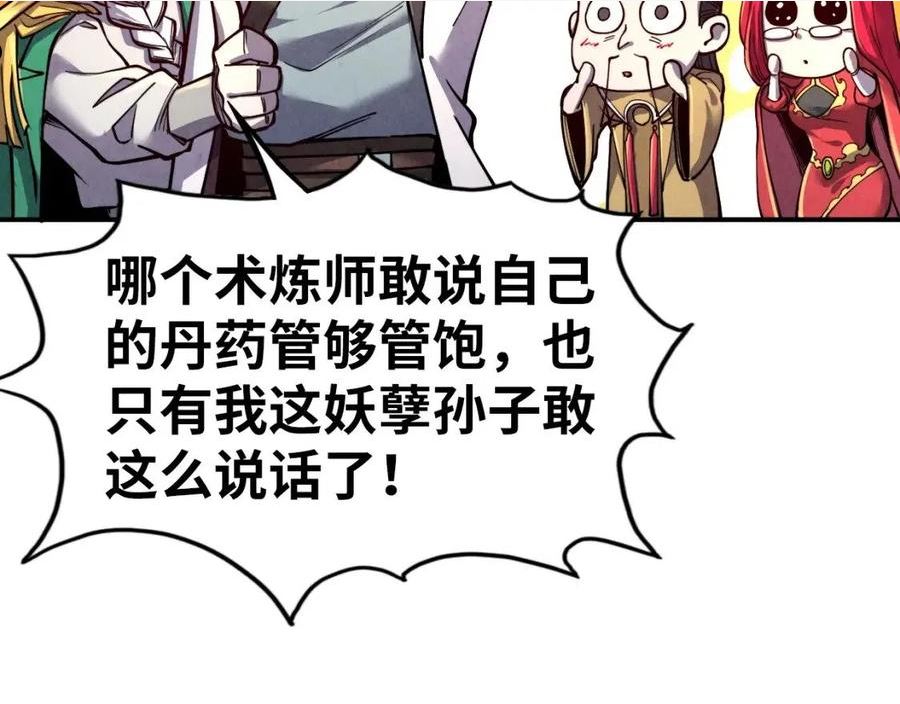 这一世我要当至尊动漫在线观看漫画,第119话 收集材料100图