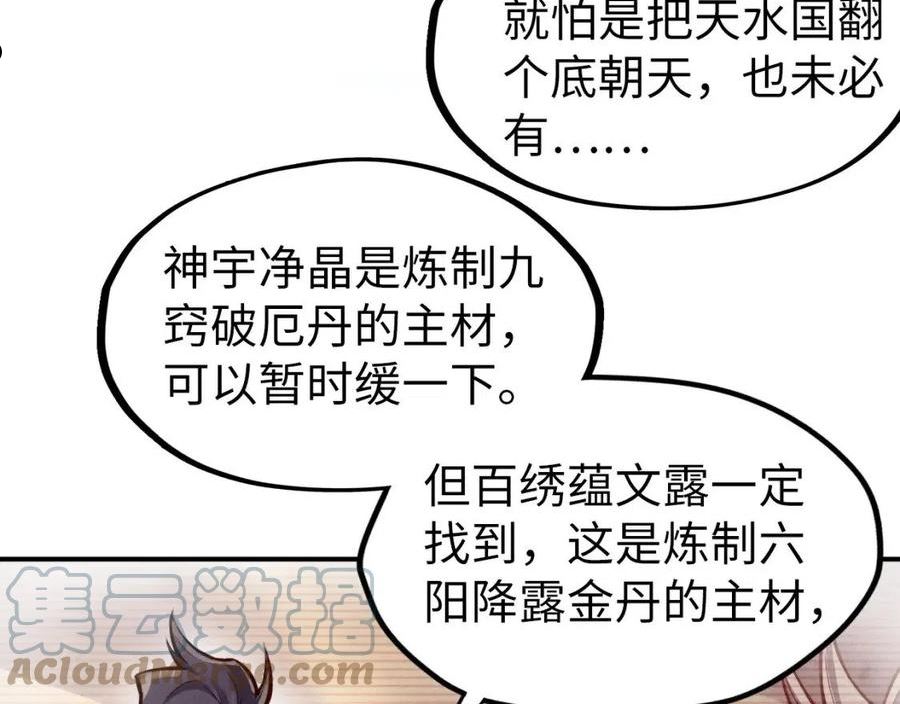 这一世我要当至尊动漫在线观看漫画,第119话 收集材料105图