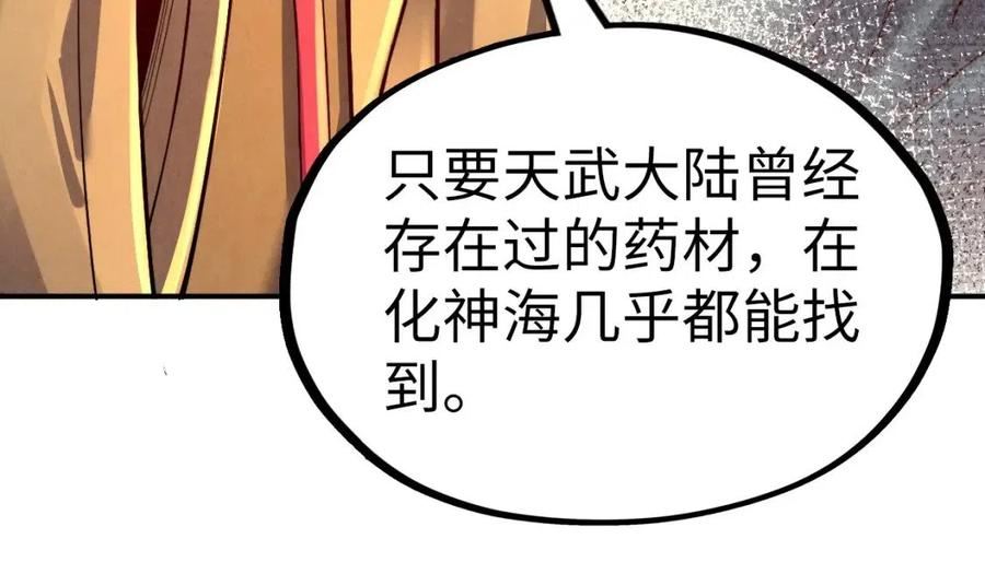 这一世我要当至尊动漫在线观看漫画,第119话 收集材料112图