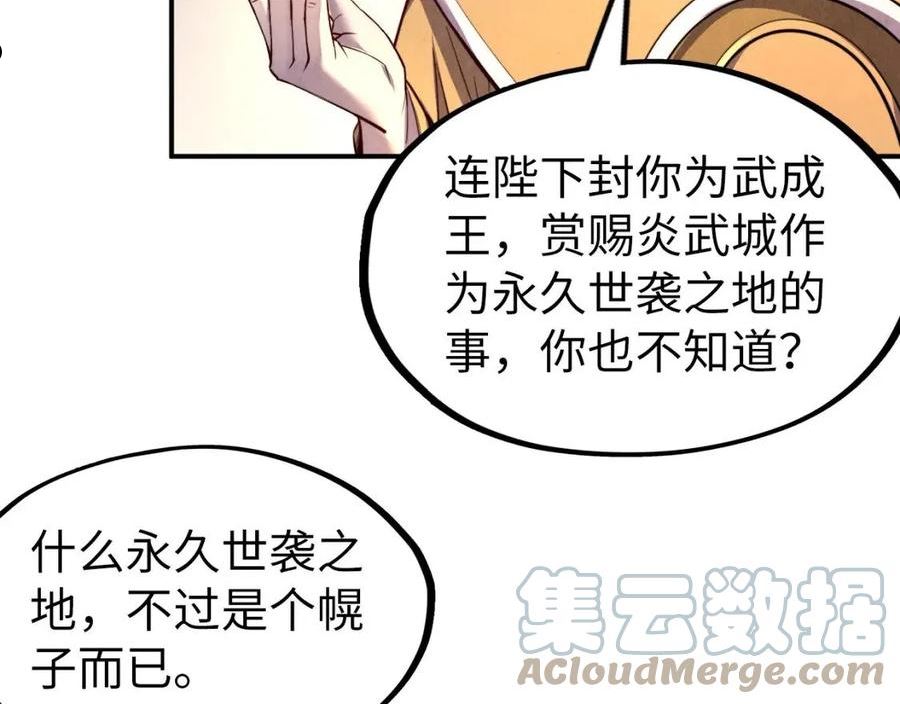 这一世我要当至尊动漫在线观看漫画,第119话 收集材料121图