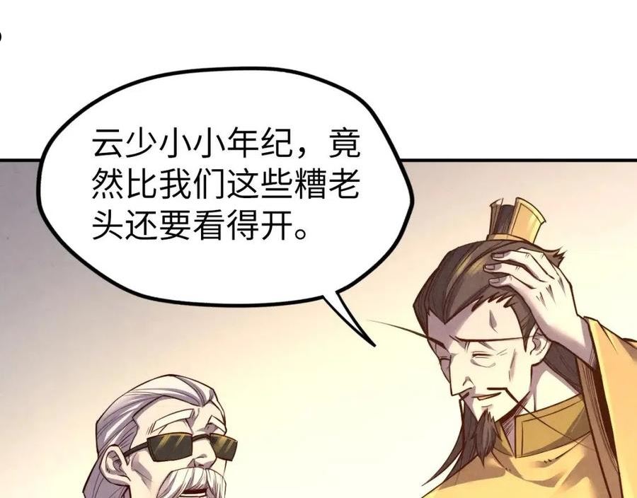 这一世我要当至尊动漫在线观看漫画,第119话 收集材料124图