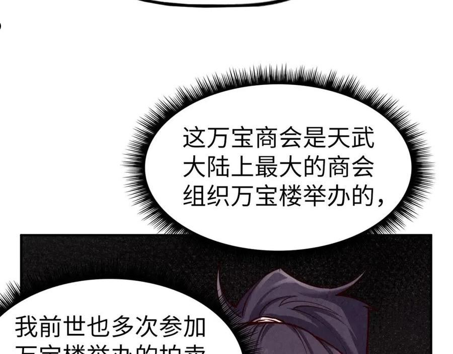 这一世我要当至尊动漫在线观看漫画,第119话 收集材料126图