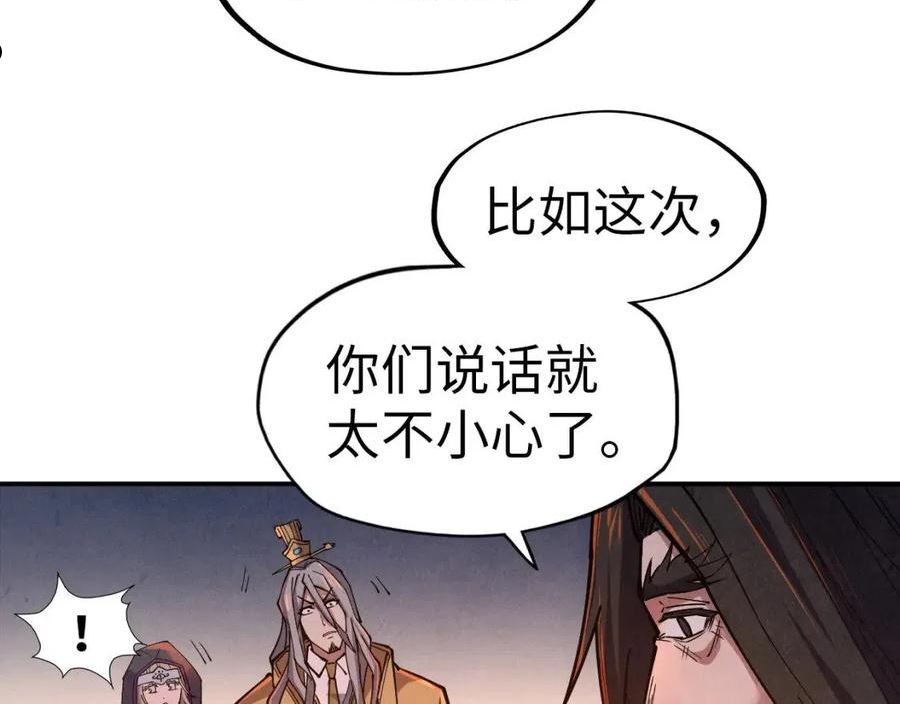 这一世我要当至尊动漫在线观看漫画,第119话 收集材料22图