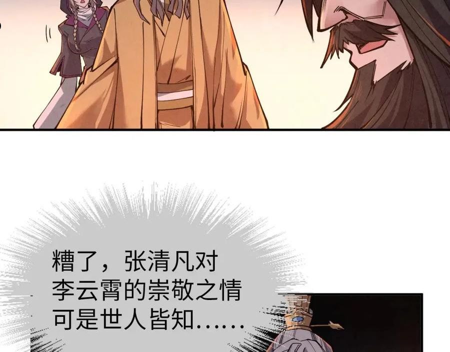 这一世我要当至尊动漫在线观看漫画,第119话 收集材料23图