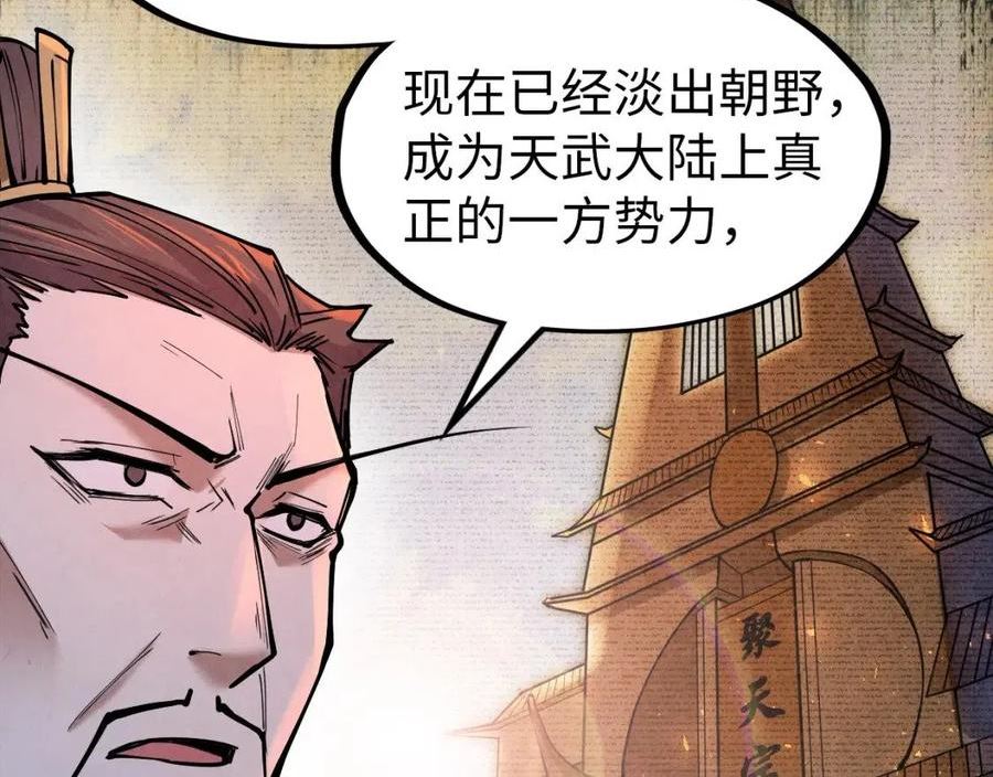 这一世我要当至尊动漫在线观看漫画,第119话 收集材料43图