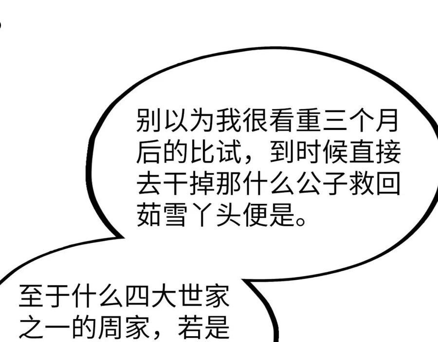 这一世我要当至尊动漫在线观看漫画,第119话 收集材料92图