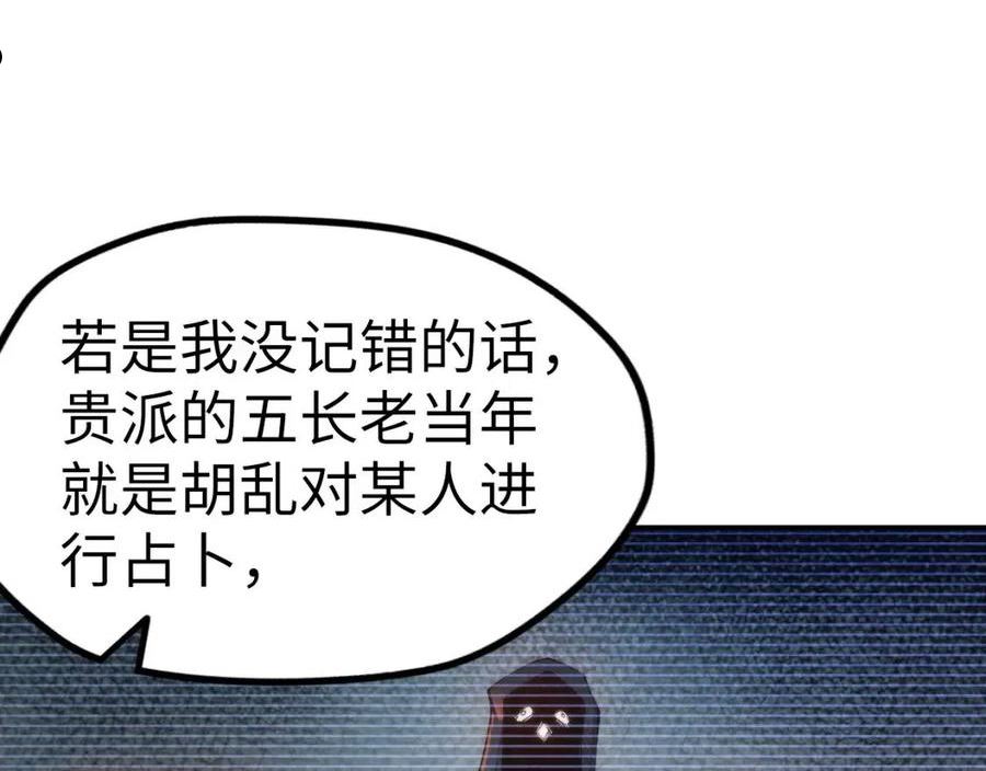 这一世我要当至尊解说合集漫画,第120话 剑胚102图