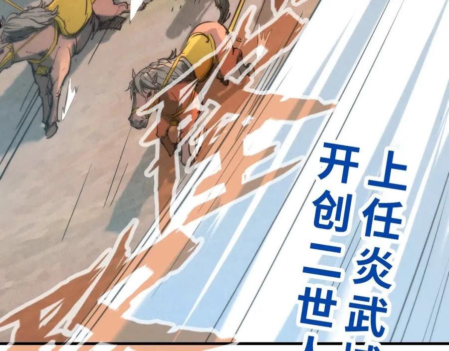 这一世我要当至尊解说合集漫画,第120话 剑胚123图