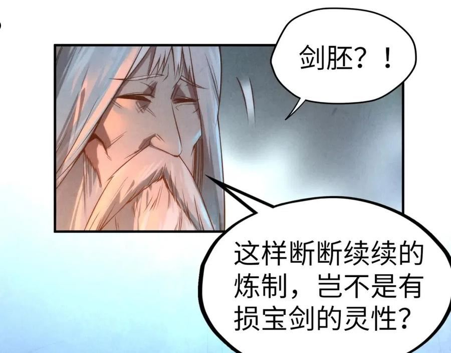 这一世我要当至尊解说合集漫画,第120话 剑胚55图