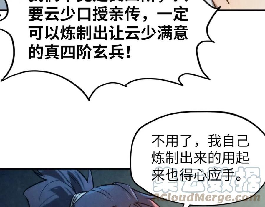 这一世我要当至尊解说合集漫画,第120话 剑胚61图