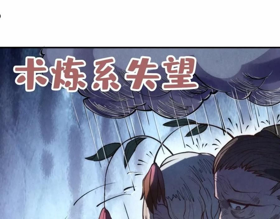 这一世我要当至尊解说合集漫画,第120话 剑胚64图