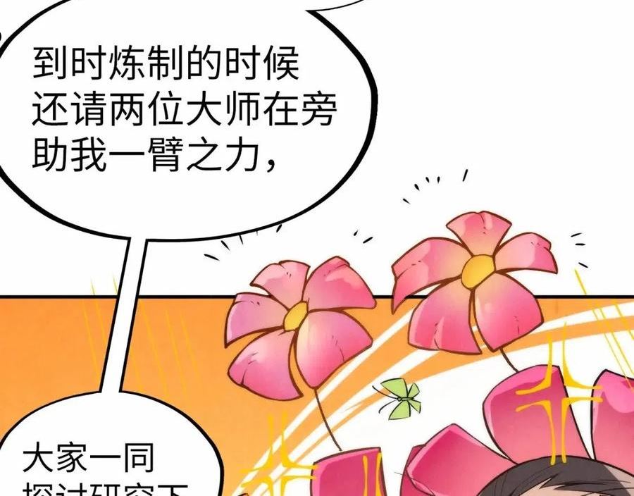 这一世我要当至尊解说合集漫画,第120话 剑胚66图