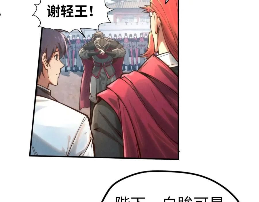 这一世我要当至尊解说合集漫画,第120话 剑胚92图