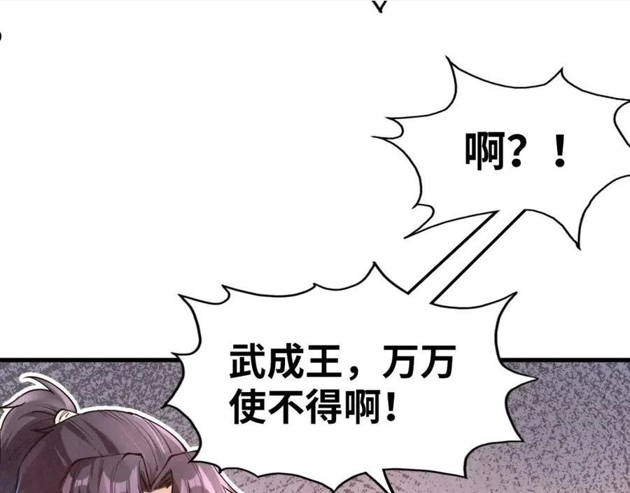 这一世我要当至尊解说合集漫画,第121话 炎武城100图