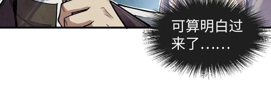 这一世我要当至尊解说合集漫画,第121话 炎武城104图