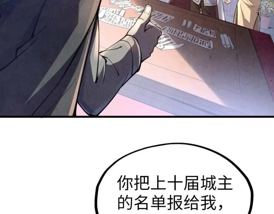 这一世我要当至尊解说合集漫画,第121话 炎武城107图