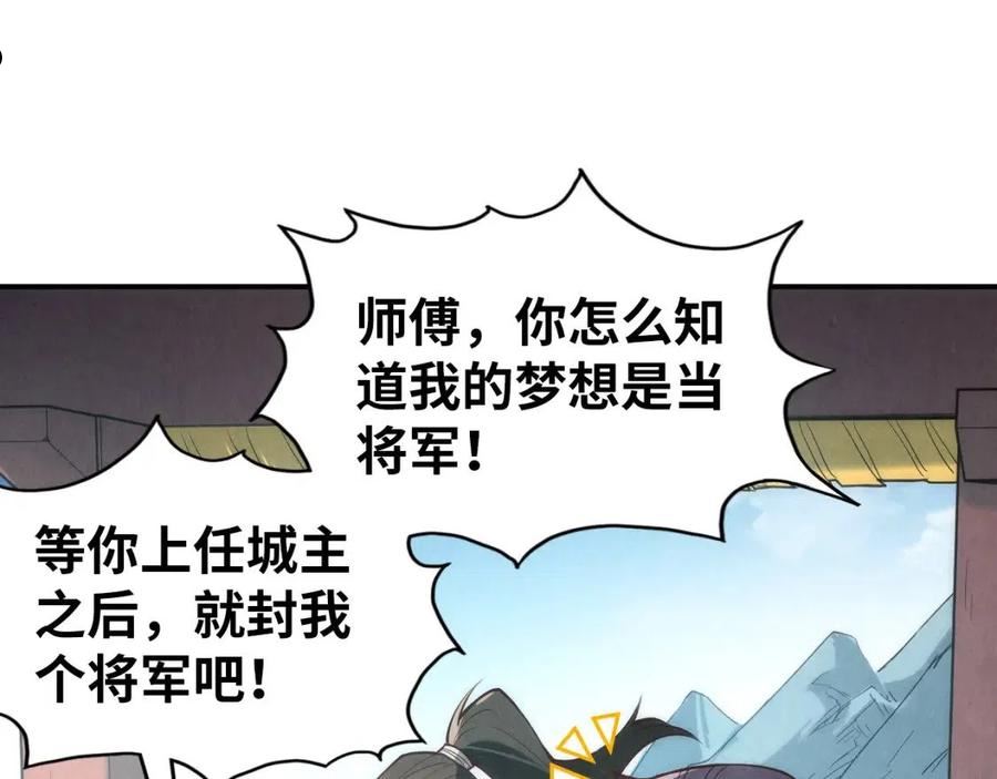 这一世我要当至尊解说合集漫画,第121话 炎武城11图