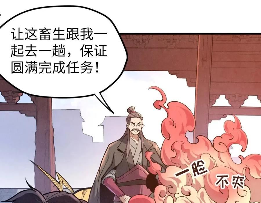 这一世我要当至尊解说合集漫画,第121话 炎武城118图