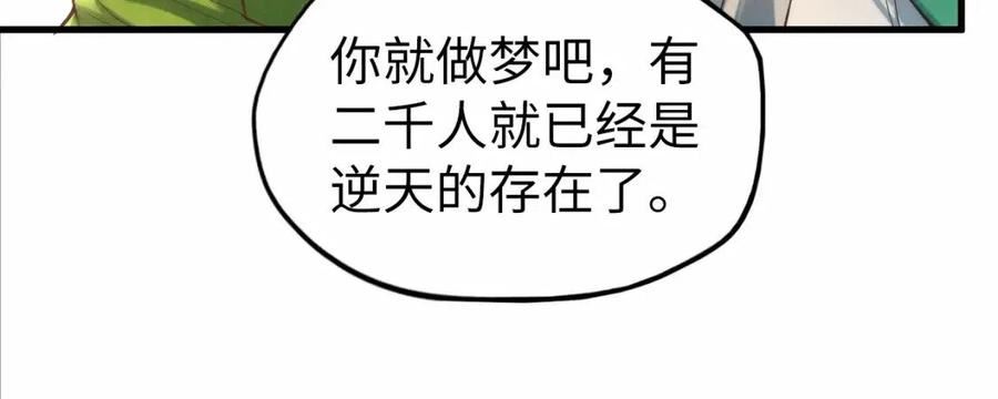 这一世我要当至尊解说合集漫画,第121话 炎武城23图