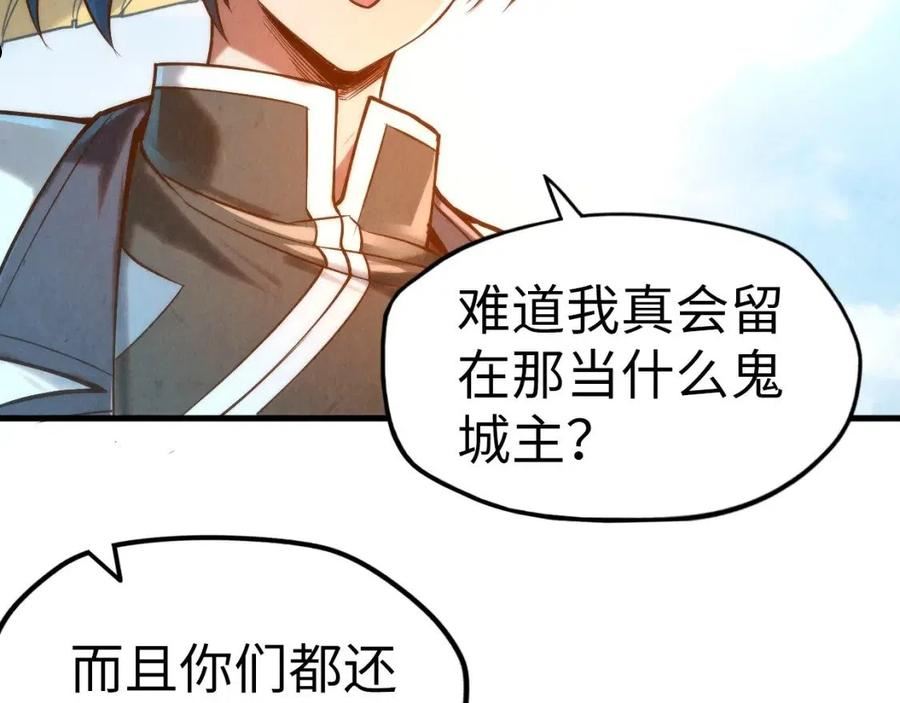 这一世我要当至尊解说合集漫画,第121话 炎武城32图